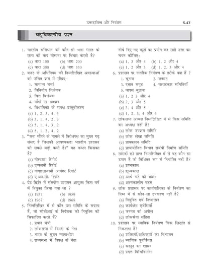 TMH Lok Prashasan By M. Laxmikanth (Hindi Medium)