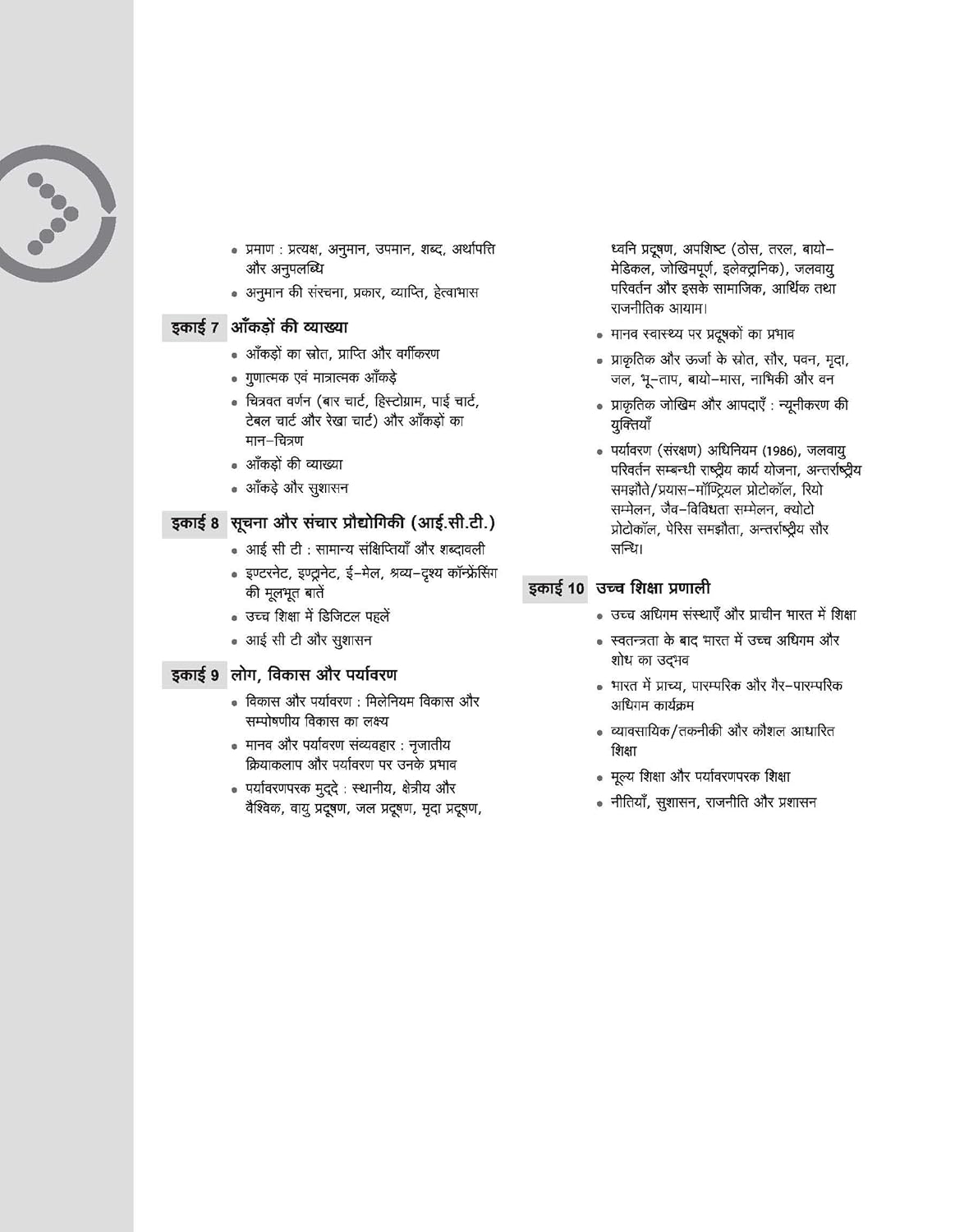 Arihant NTA UGC NET/JRF/SET Paper 1 (Shikshan Evam Shodh Abhivrutti) Solved Papers (2025–2010) Including Jan 2026 Exam (Hindi Medium)
