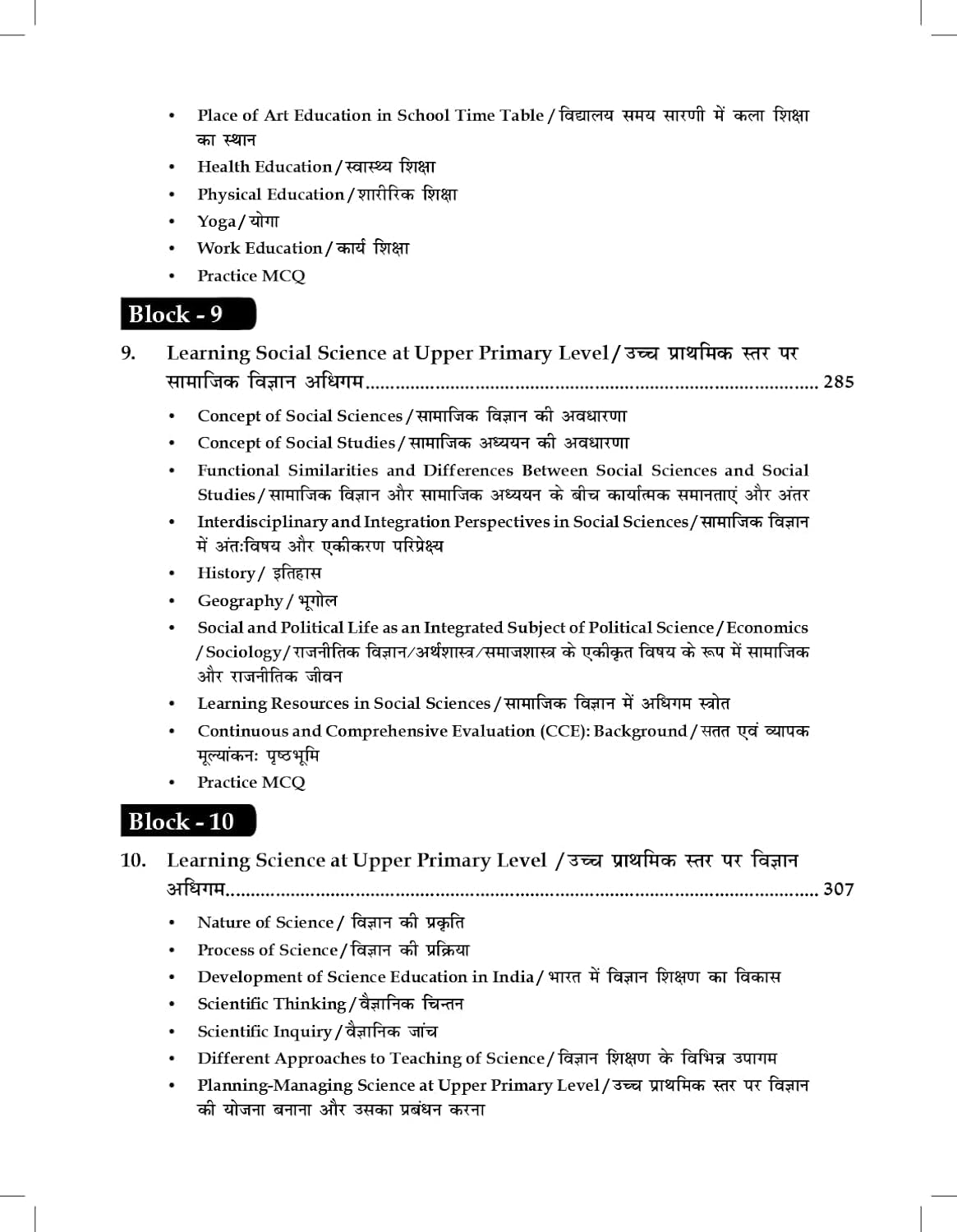 Adhyayan Mantra NIOS DSSSB Summary Book by Rohit Vaidwan (2nd Edition) Latest Exam Pattern (Bilingual)