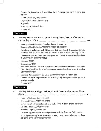 Adhyayan Mantra NIOS DSSSB Summary Book by Rohit Vaidwan (2nd Edition) Latest Exam Pattern (Bilingual)