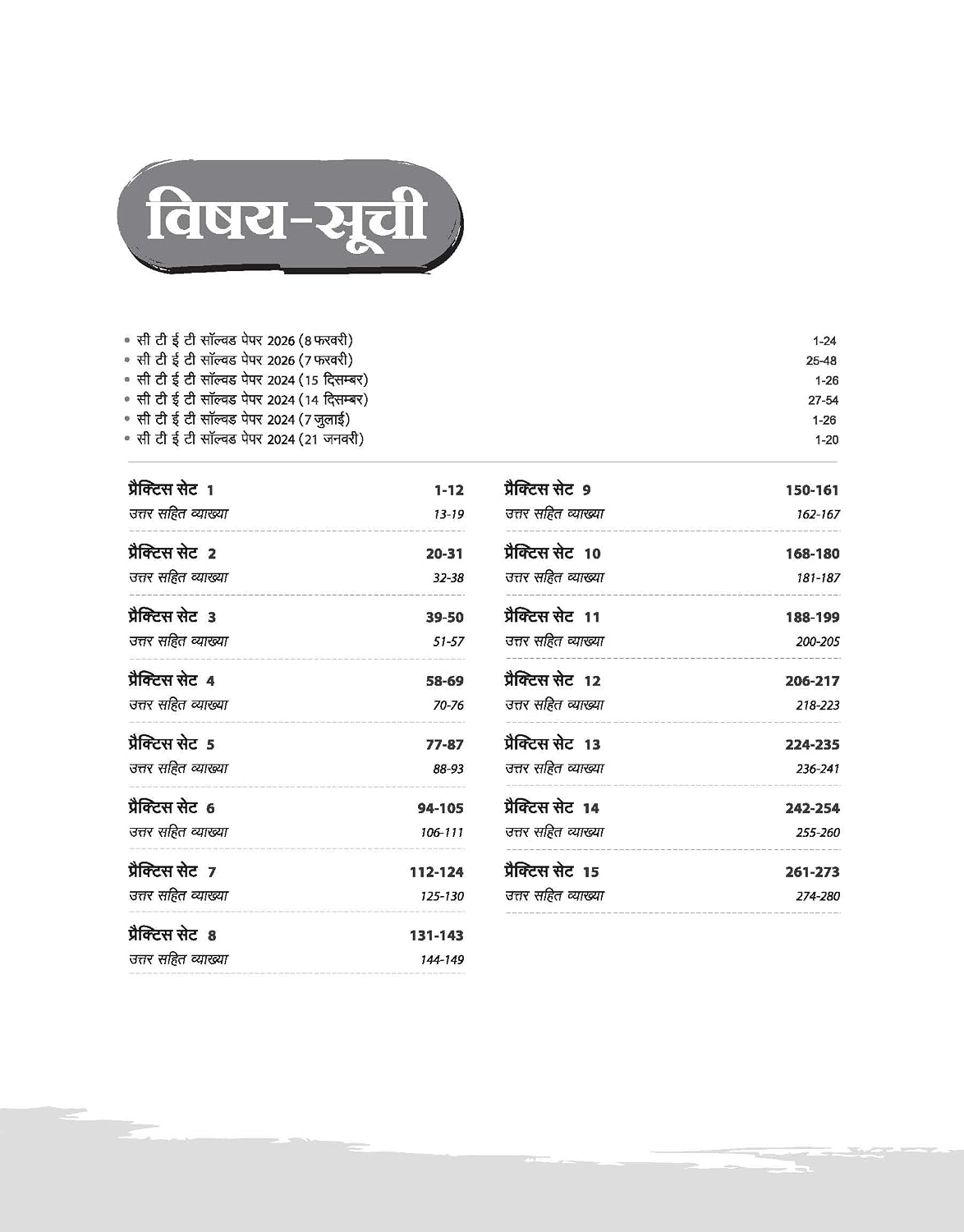 Arihant CTET Paper II Social Science 15 practice set (Hindi Medium)