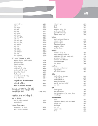 Arihant Samanya Adhyayan Paper 1 – 2026 GSP Guaranteed Success Package | Hindi Medium