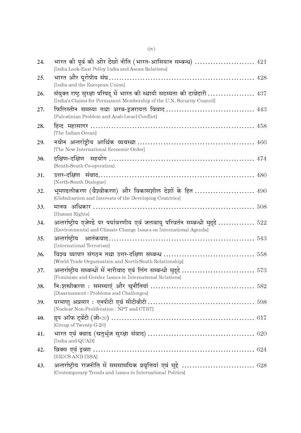 Sahitya Bhawan Antarrashtriya Rajniti (23th Edition) Hindi Medium