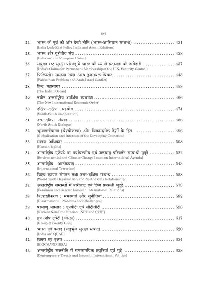 Sahitya Bhawan Antarrashtriya Rajniti (23th Edition) Hindi Medium