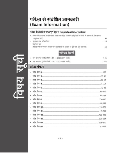 Examcart MP TET Varg 3 Primary Teacher Eligibility Test Practice Sets Book 2026 | 15 Mock Tests & 2 Solved Papers | Madhya Pradesh Prathmik Shikshak (Hindi Medium)