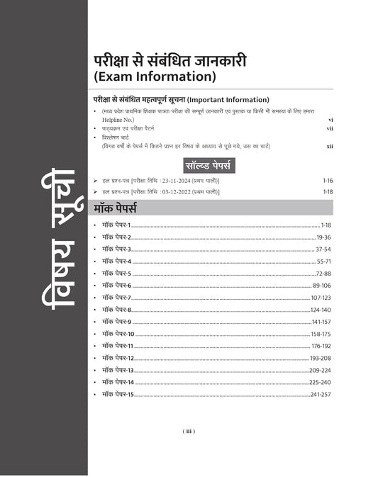 Examcart MP TET Varg 3 Primary Teacher Eligibility Test Practice Sets Book 2026 | 15 Mock Tests & 2 Solved Papers | Madhya Pradesh Prathmik Shikshak (Hindi Medium)