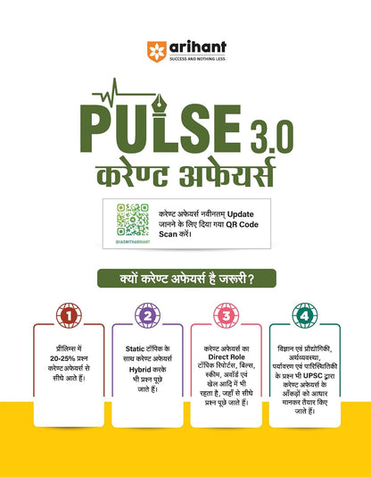 Arihant PULSE 3.0 UPSC Prelims 2026 Handwritten Notes – Bhartiya Arthyvyavastha | Hindi Medium