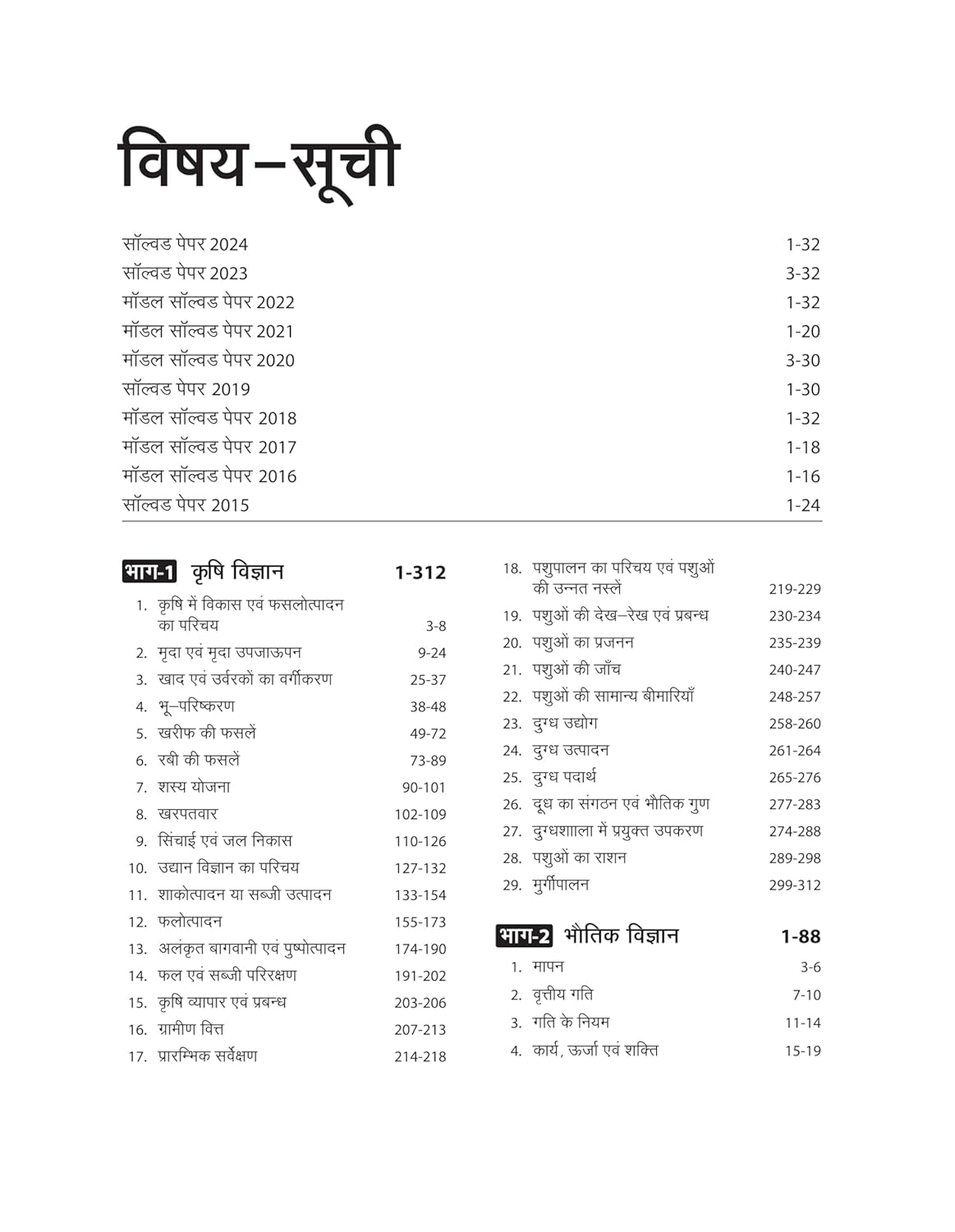 Arihant Madhya Pradesh PAT Pre-Agriculture Test Entrance Exam 2025 (Hindi Medium)