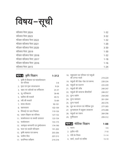 Arihant Madhya Pradesh PAT Pre-Agriculture Test Entrance Exam 2025 (Hindi Medium)