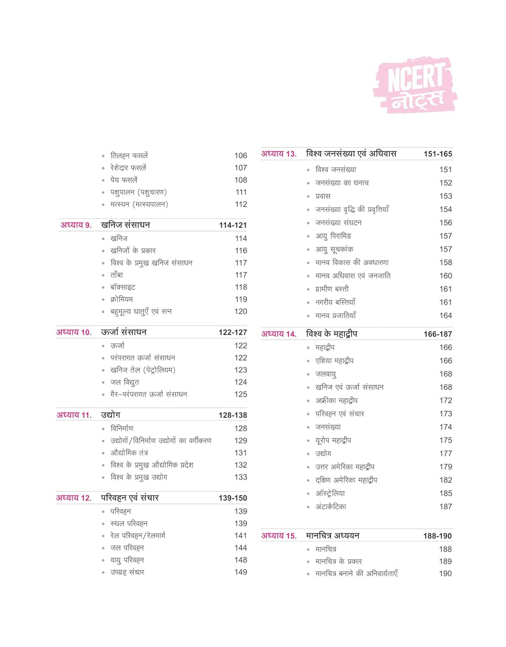 Arihant NCERT Notes Bharat evam Vishwa Ka Bhugol Class 6–12(Old+New) 2nd Edition (Hindi Medium)