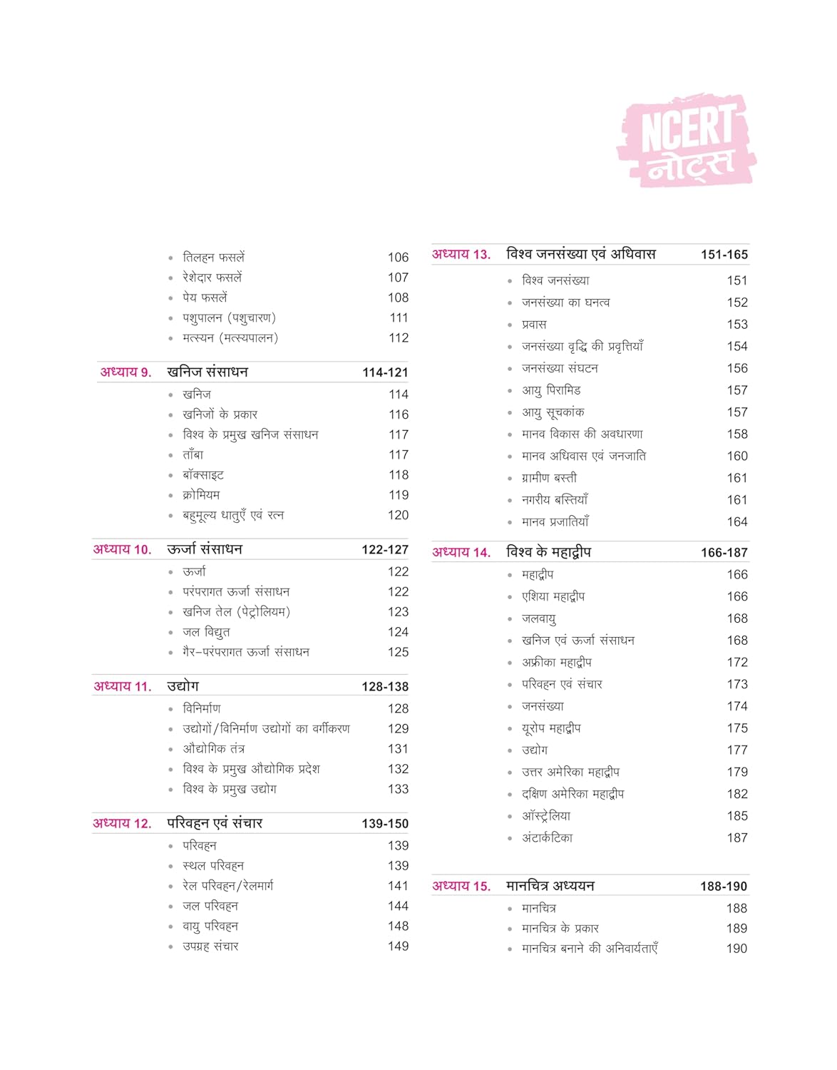 Arihant NCERT Notes Bharat Evam Vishva Ka Bhugol Class 6–12(Old+New)2nd Edition(Hindi)