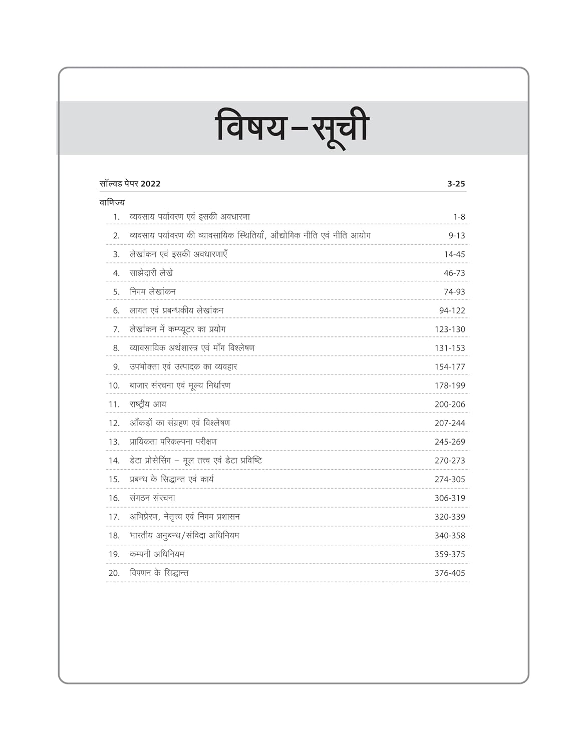 Arihant - MPPSC Sahayak Pradhyapak Bharti Pariksha – Vanijya (Paper-2) Hindi Medium