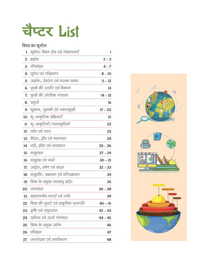 Arihant Bhoogol Capsule Handwritten Notes | Hindi Medium