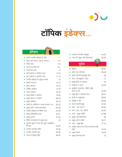 Arihant Static GK Scorer (1st Edition) [Hindi Medium]