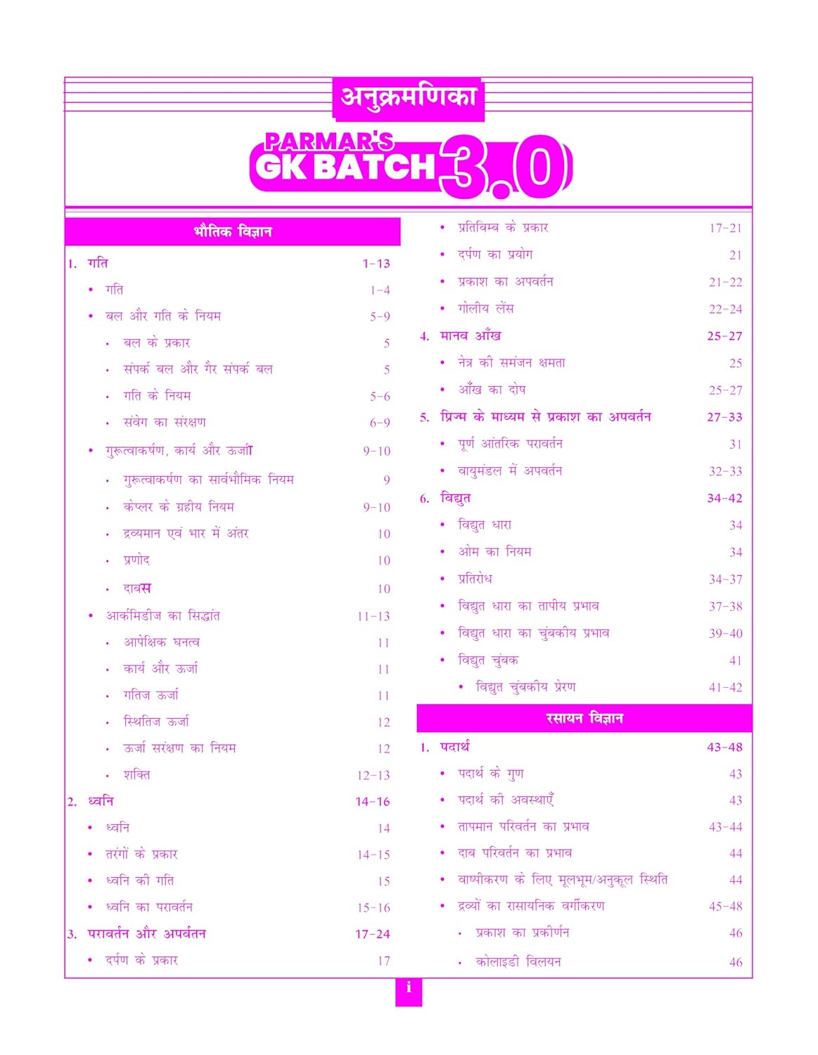 Parmar SSC Class Notes Samanya Vigyan By parmar sir (1st Edition) Hindi Medium