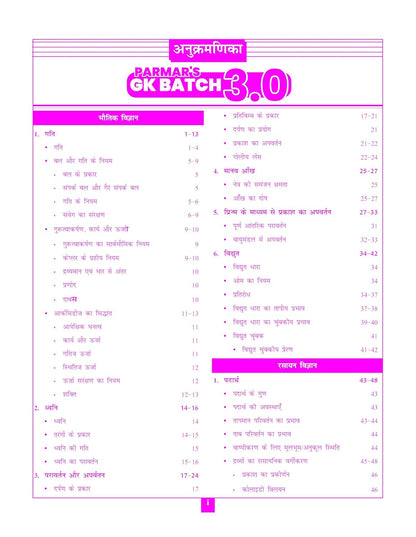 Parmar SSC Class Notes Samanya Vigyan By parmar sir (1st Edition) Hindi Medium