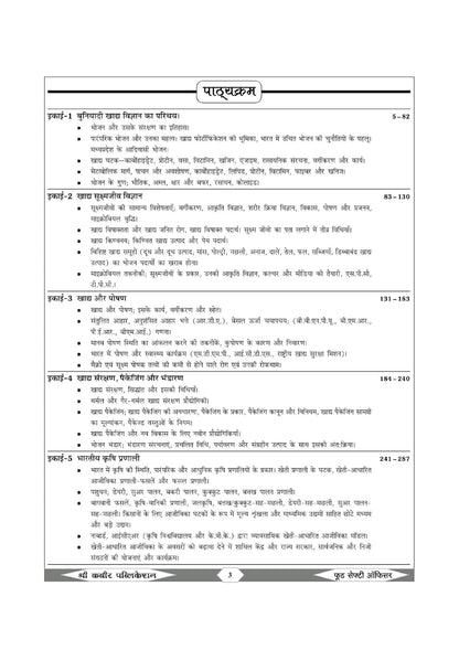 Shree Kabir Publication - MPPSC FSO – Food Safety Office (Hindi Medium)