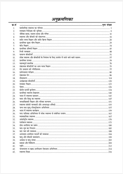 Success Key Swasthya Nirikshak, Malaria Nirikshak & Swachhta Nirikshak Book | 8000+ 3rd Edition(Hindi Medium)