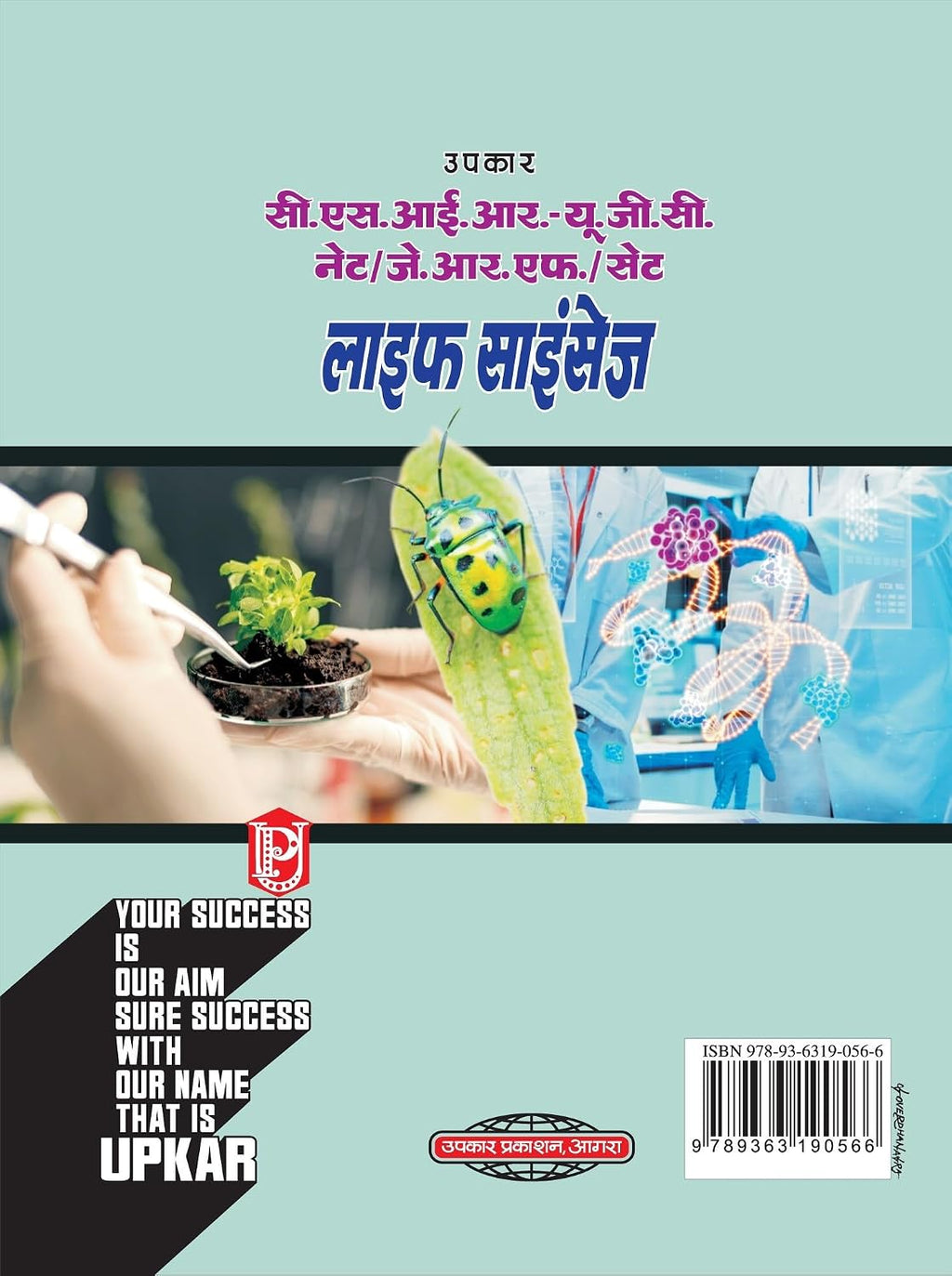 Upkar NTA UGC NET/JRF/SET Life Science 1340+ Vastunishth Prashna Edition 2026 (Hindi Medium)