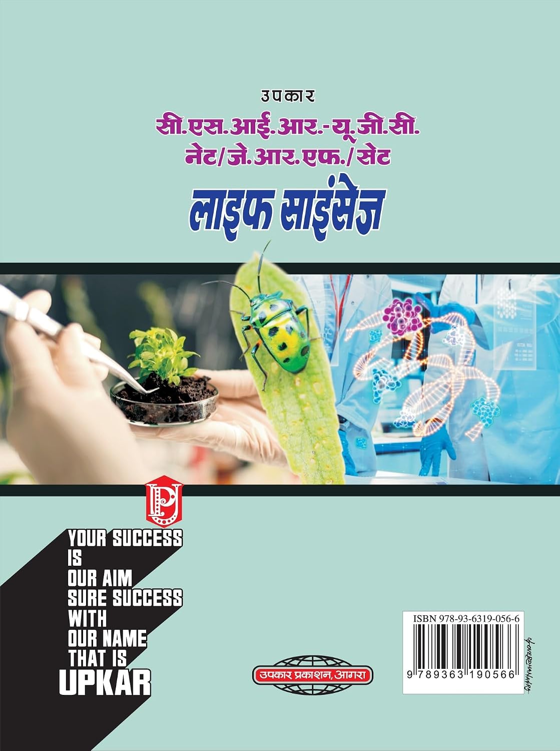 Upkar NTA UGC NET/JRF/SET Life Science 1340+ Vastunishth Prashna Edition 2026 (Hindi Medium)