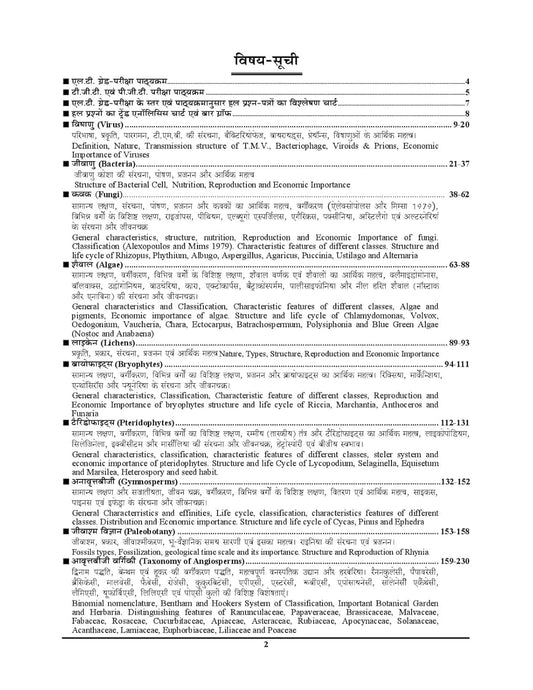 Youth Competition Times Botany Volume 2 | Chapterwise Solved Papers | Hindi & English Medium(0004025)