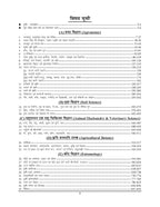 Youth Krishi Chapterwise Solved Papers (83 Sets) | 9990+ Objective Questions (Hindi Medium)
