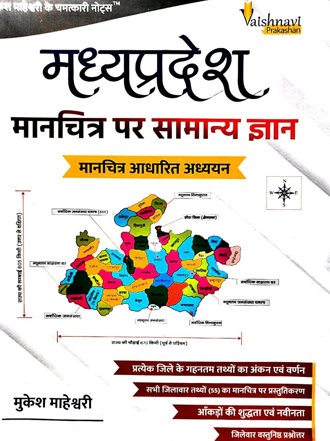 Samanya Gyan MP GK 2026 (Hindi) – Mukesh Maheshwari
