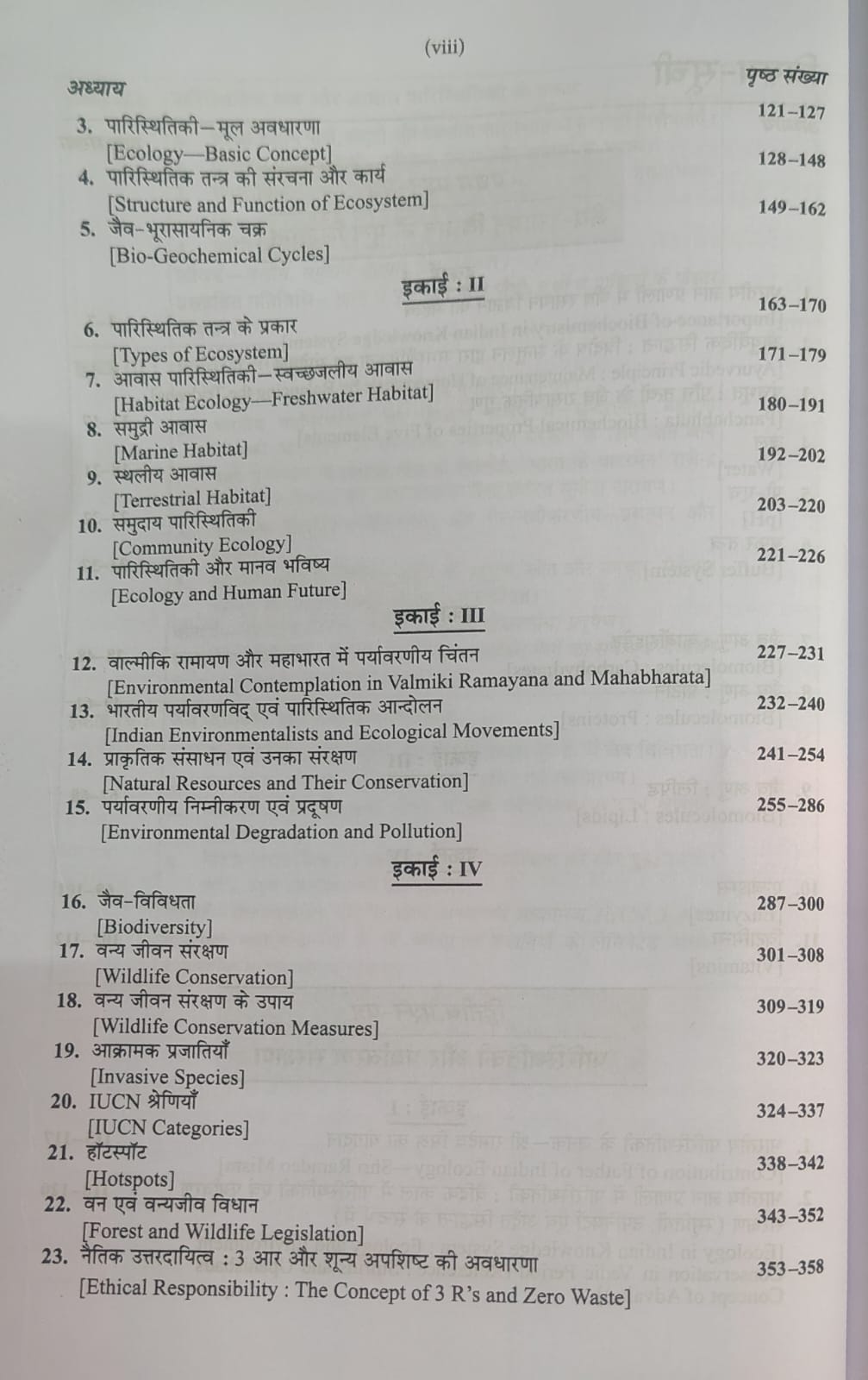 Shivalal Jantu Vigyan B.Sc 1st Year: Minor Course 1st & 2nd Papers By J.K. Awasthi (Hindi Medium)