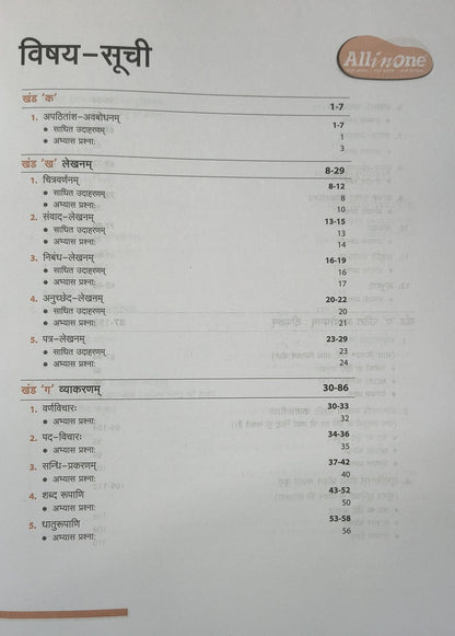 Arihant All in One Sanskrit NCERT Class 8th (Hindi Medium)