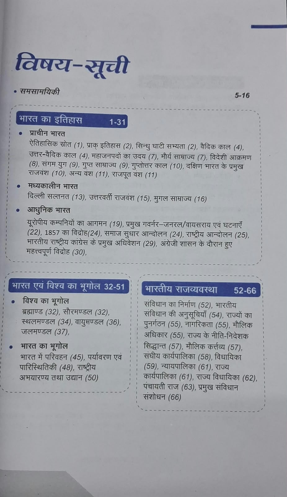 Arihant Samanya Gyan 2027 General Knowledge Book Manohar Pandey (Hindi Medium)