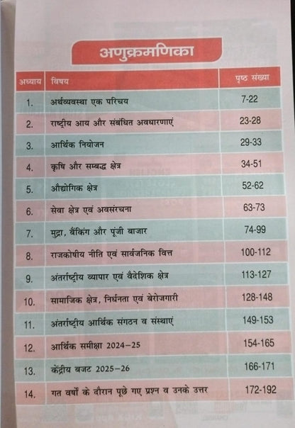 Kiran Publication NCERT Arthashastra [Hindi]