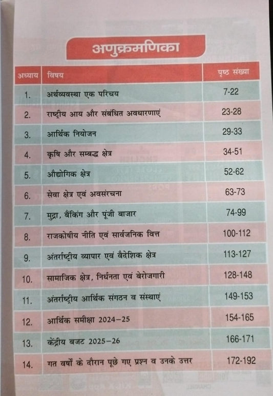 Kiran Publication NCERT Arthashastra [Hindi]