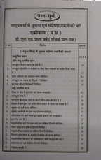 Navbodh DLEd 1st Year – Pathyacharya Mein Suchna (Paper 5) [Hindi]
