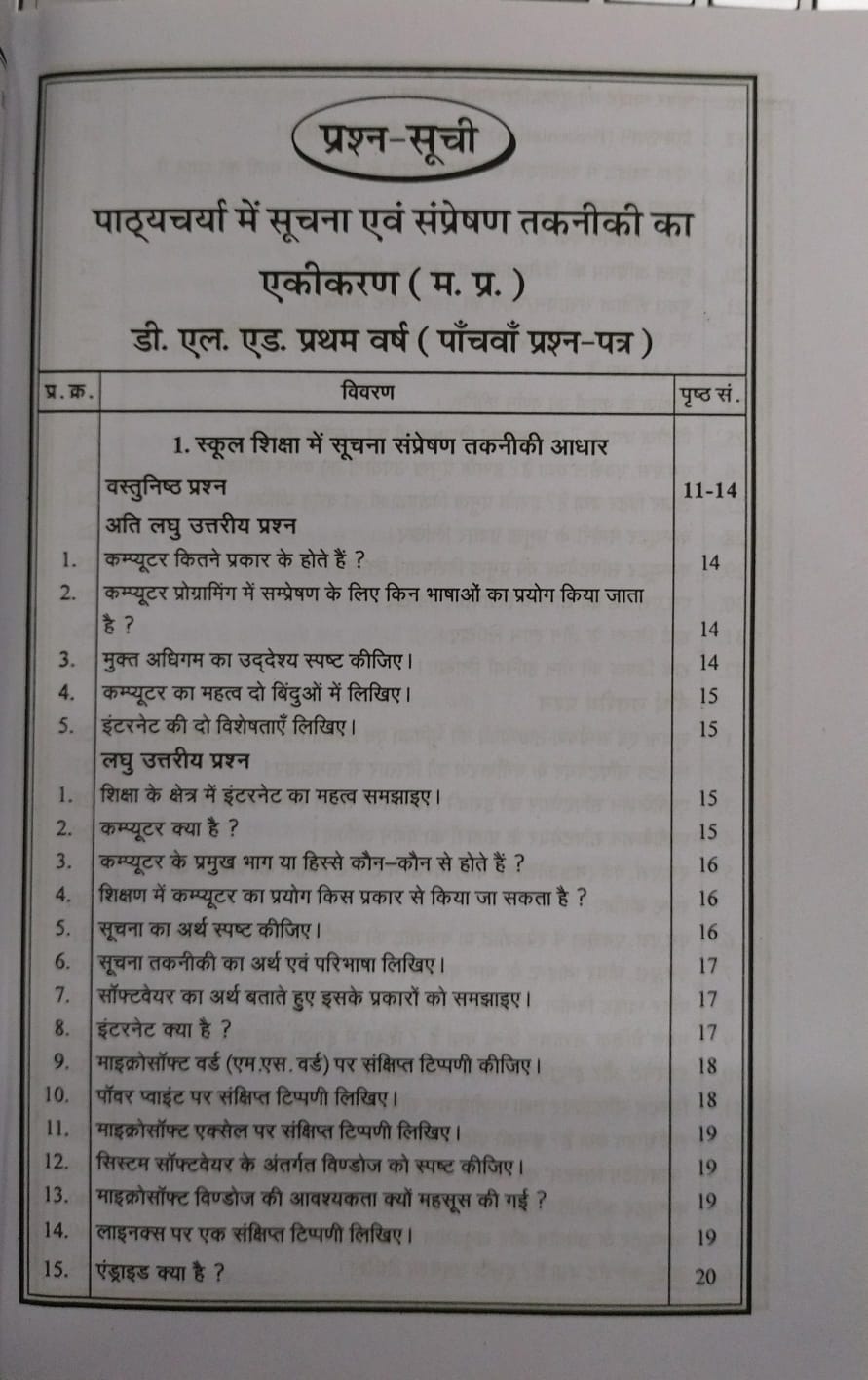 Navbodh DLEd 1st Year – Pathyacharya Mein Suchna (Paper 5) [Hindi]