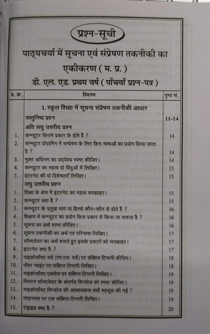 Navbodh DLEd 1st Year – Pathyacharya Mein Suchna (Paper 5) [Hindi]