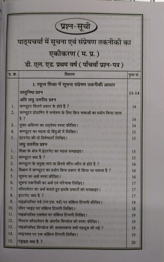 Navbodh DLEd 1st Year – Pathyacharya Mein Suchna (Paper 5) [Hindi]