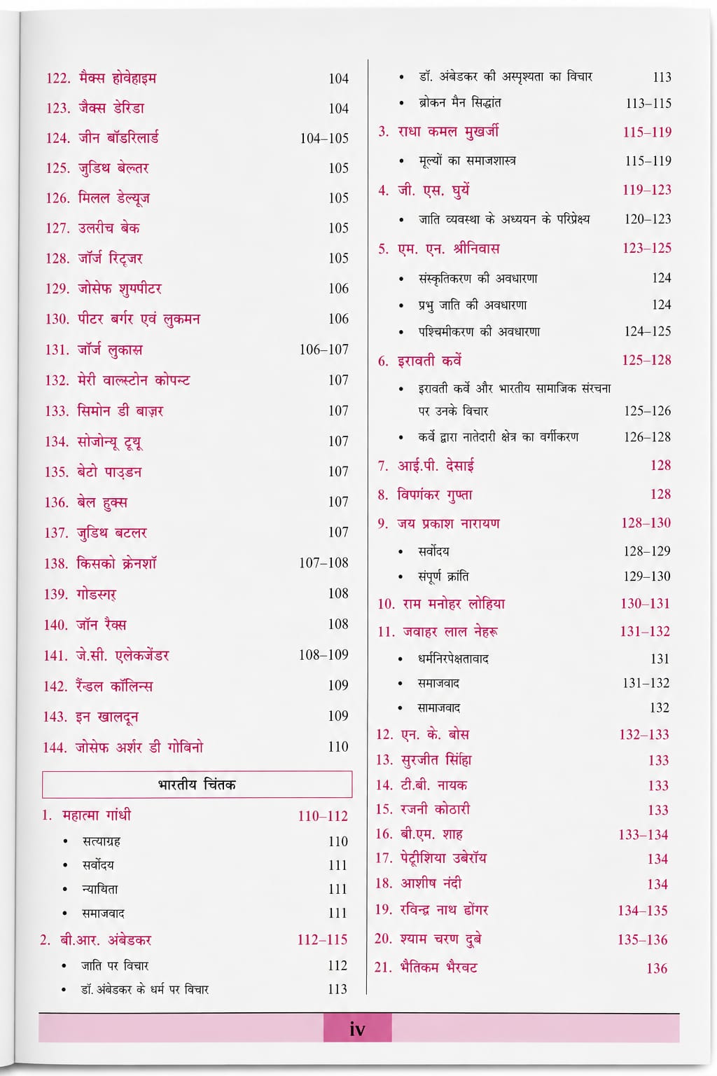 Cosmos ugc Samajshastra (Sociology) By Dharmendra Kumar 1st Edition (Hindi Medium)