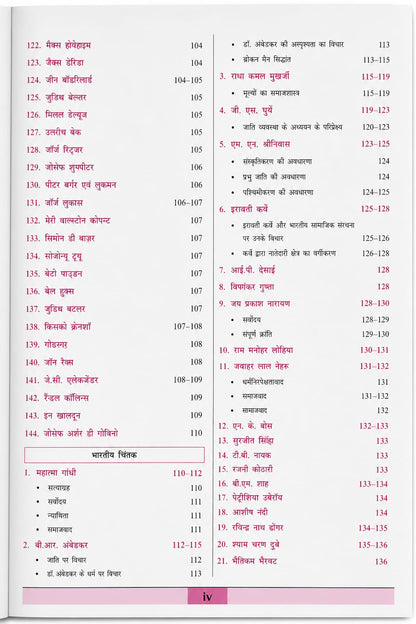 Cosmos ugc Samajshastra (Sociology) By Dharmendra Kumar 1st Edition (Hindi Medium)