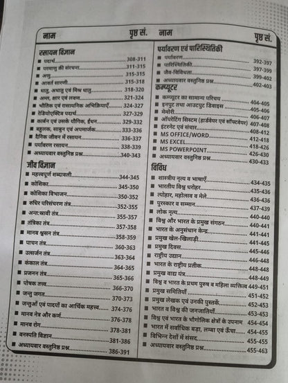 Utkarsh - Samanya Adhyayan by Kumar Gorav | NCERT-Based (2nd Edition) Hindi Medium