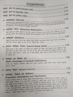 R. Gupta's UPSC EPFO Assistant Provident Fund Commissioner (APFC) Combined Recruitment Test Guide (Hindi Medium)