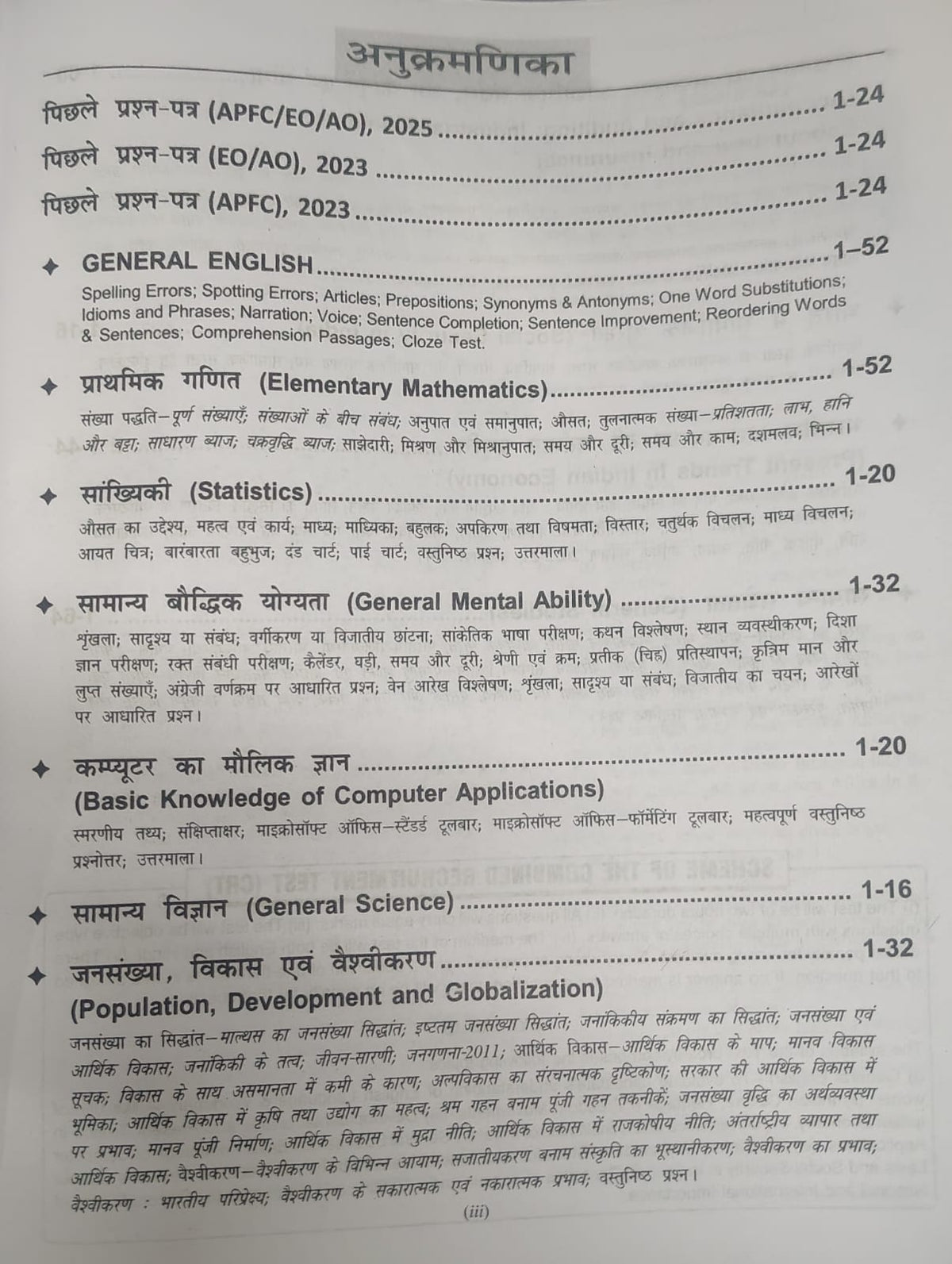 R. Gupta's UPSC EPFO Assistant Provident Fund Commissioner (APFC) Combined Recruitment Test Guide (Hindi Medium)