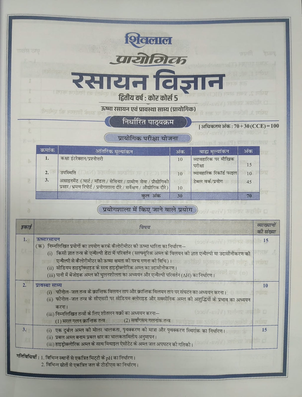 Shivalal Prayogik Rasayan Vigyan B.Sc 2nd Year Core Course 5 (Hindi Medium)