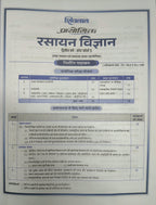 Shivalal Prayogik Rasayan Vigyan B.Sc 2nd Year Core Course 5 (Hindi Medium)