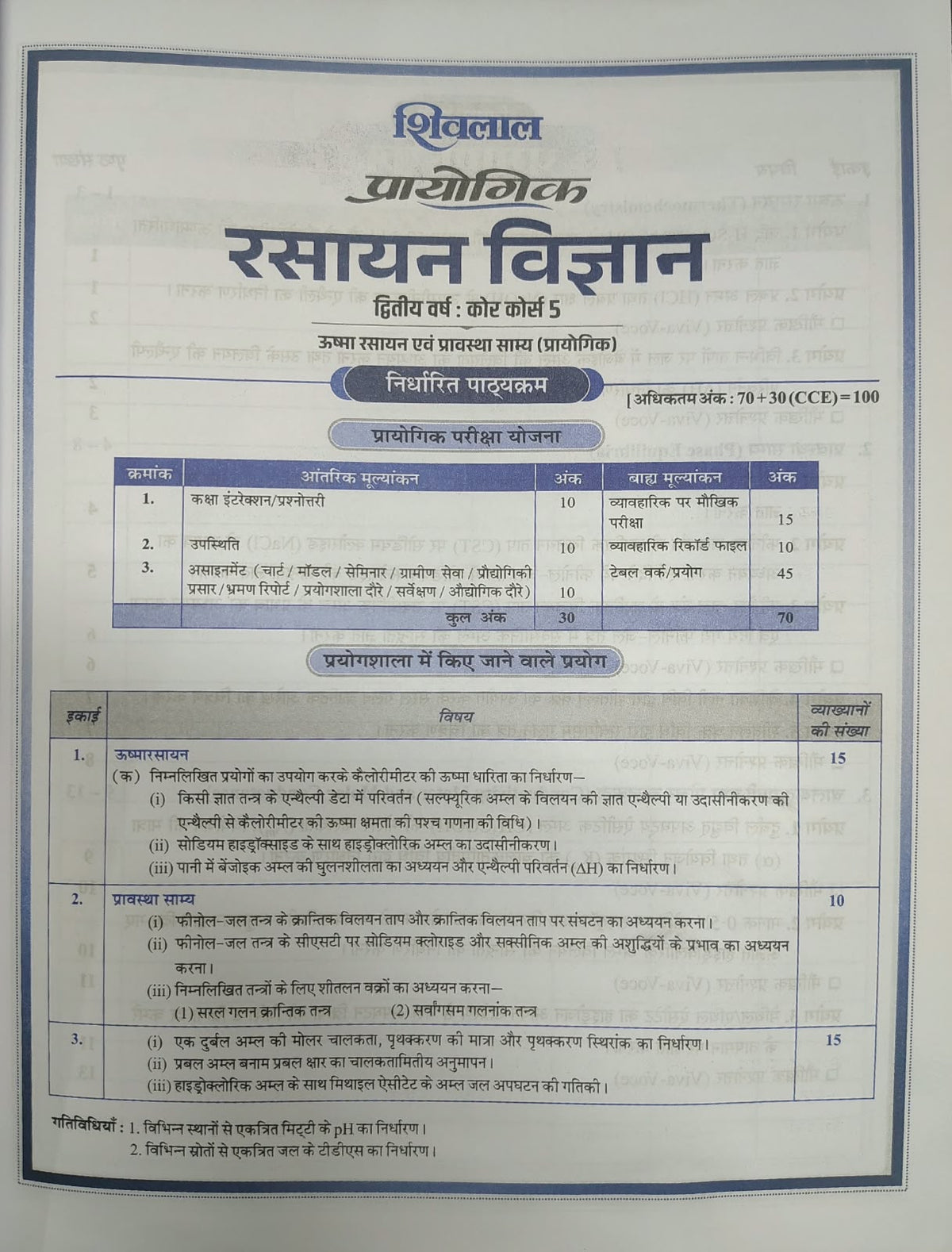 Shivalal Prayogik Rasayan Vigyan B.Sc 2nd Year Core Course 5 (Hindi Medium)