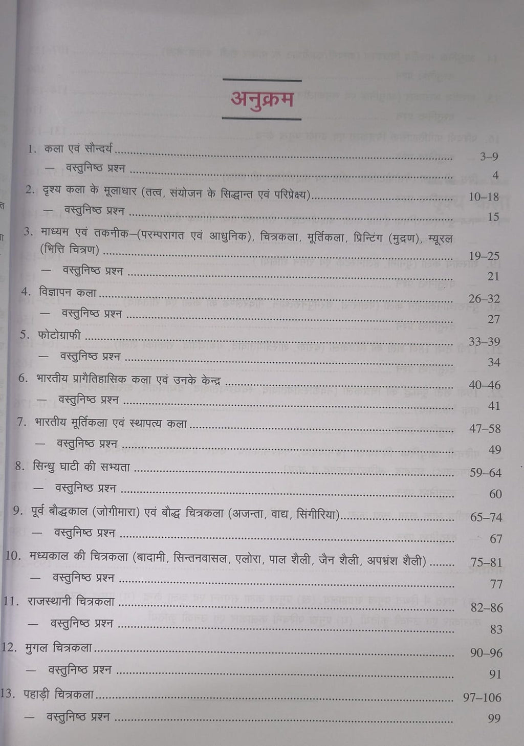 Upkar UGC NET/JRF/SET Visual Arts (Drishya Kala) Edition 2027 (Hindi Medium)