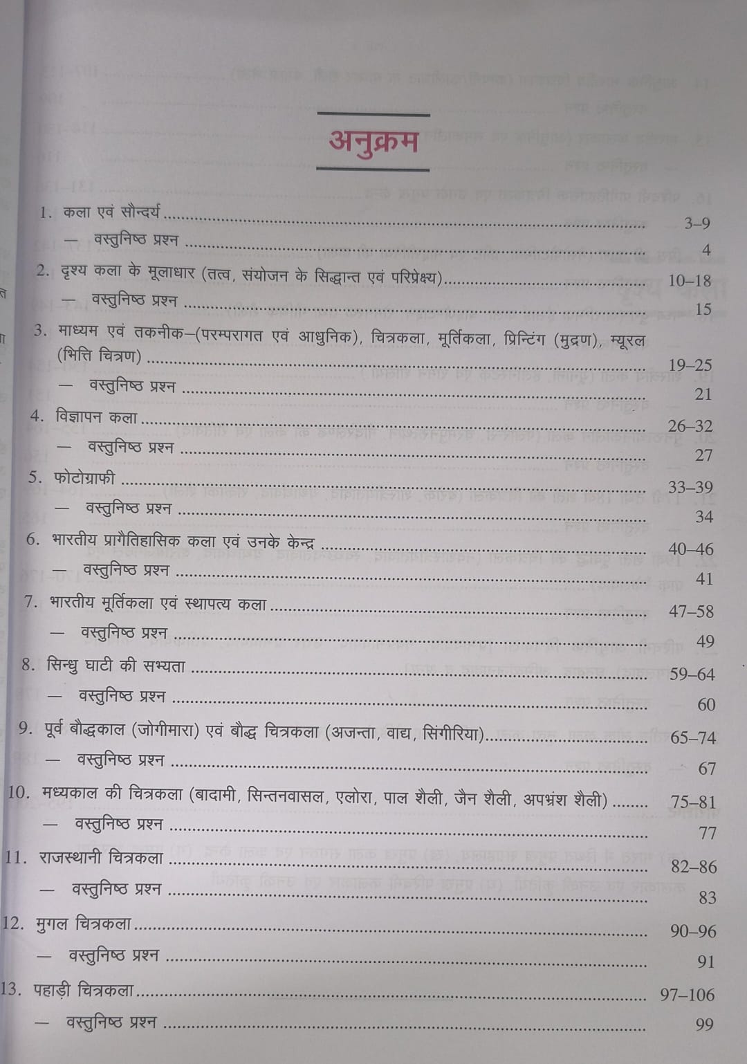 Upkar UGC NET/JRF/SET Visual Arts (Drishya Kala) Edition 2027 (Hindi Medium)