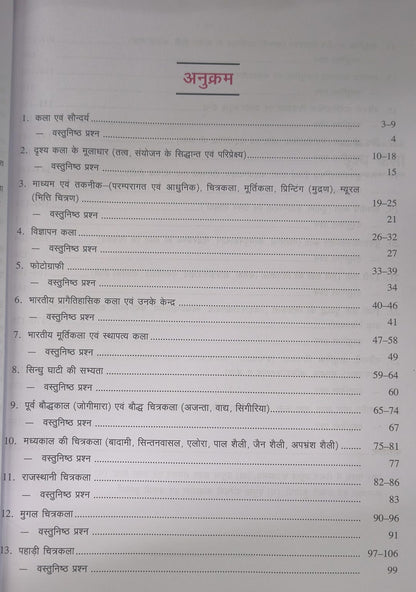 Upkar UGC NET/JRF/SET Visual Arts (Drishya Kala) Edition 2027 (Hindi Medium)