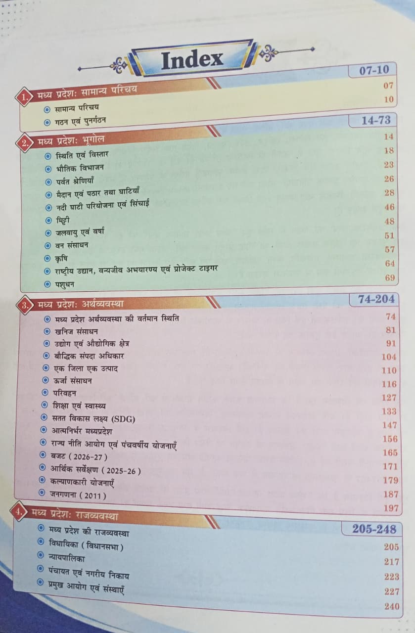 Rojgar Madhya Pradesh Samanya Adhyayan by Ankit Bhati Sir and Vivek Sir (Hindi Medium)