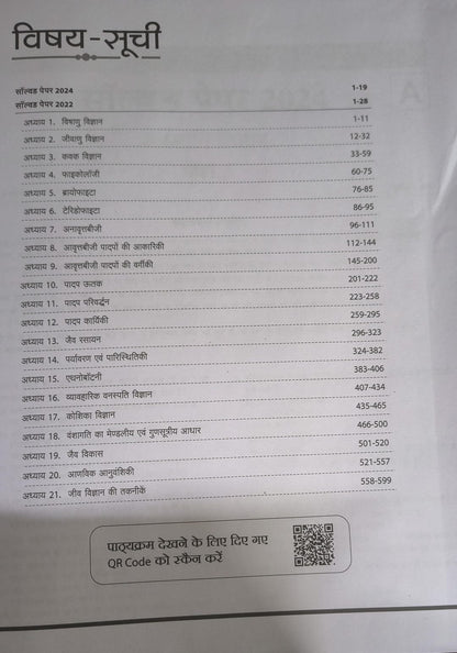 Arihant - MPPSC (Paper-2) Sahayak pradhyapak Exam Vanaspati Vigyan | Hindi Medium