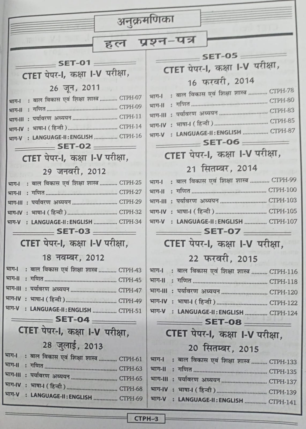 Kiran CTET Paper 1 (Class 1 - 5) Solved Papers (2011 - Dec 2026) 33 Sets (Hindi Medium)
